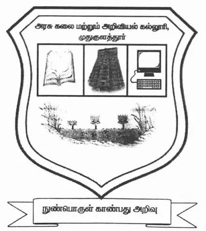 Govt. Arts and Science College, Mudukulathur logo